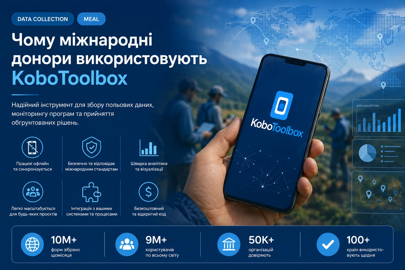 Чому міжнародні донори використовують KoboToolbox
