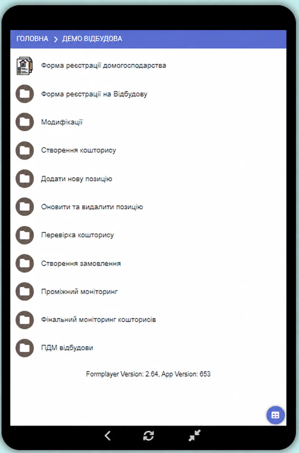 Демонстраційний мобільний процес. Дані умовні.