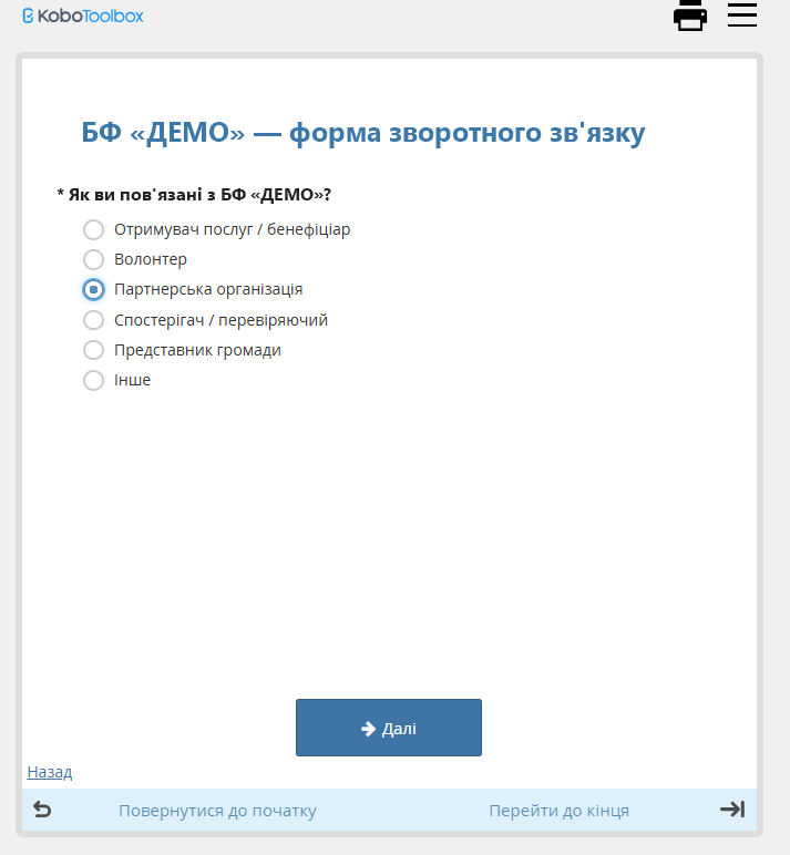 Kobo: форма зворотного зв’язку.