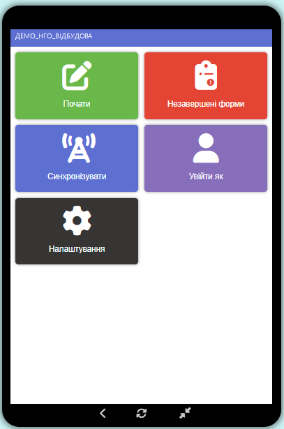 Окремий приклад: головний екран CommCare.