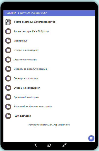 Окремий приклад: польовий процес у CommCare.